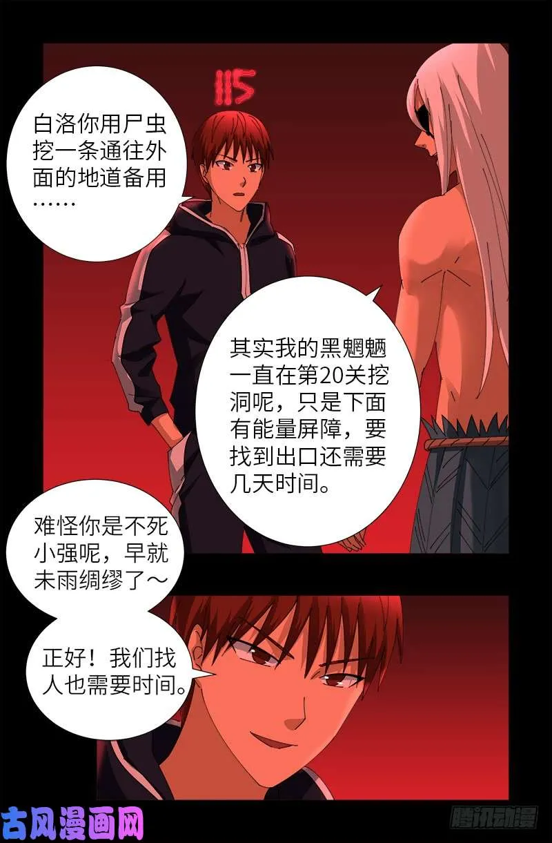 第434话 天养母 第10页
