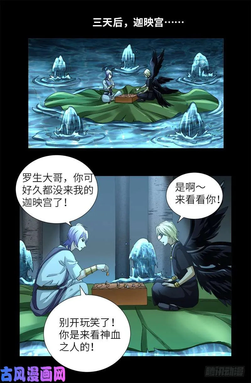 第434话 天养母 第11页
