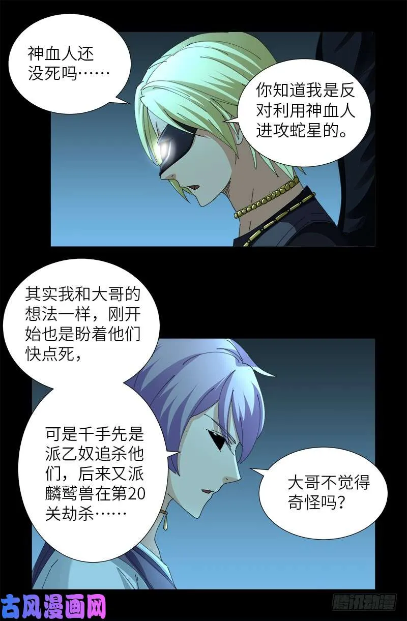 第434话 天养母 第12页