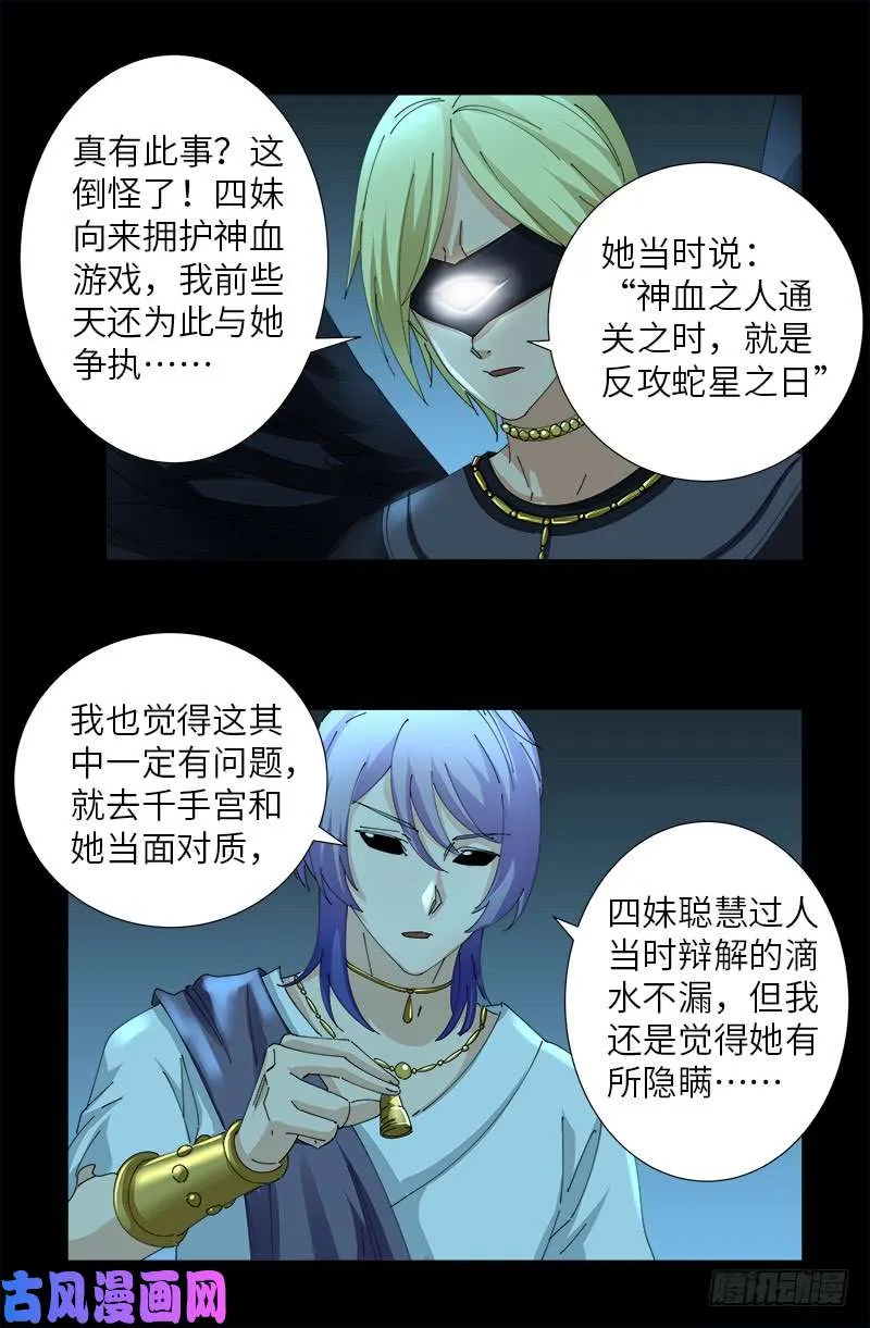 第434话 天养母 第13页