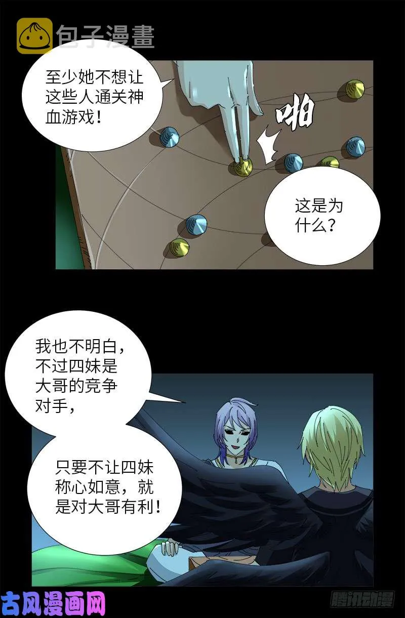 第434话 天养母 第14页