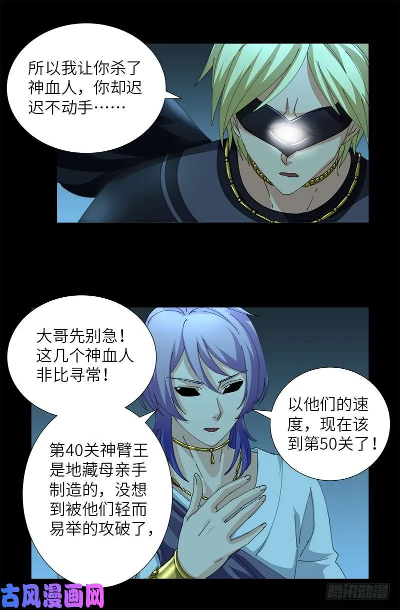 第434话 天养母 第15页
