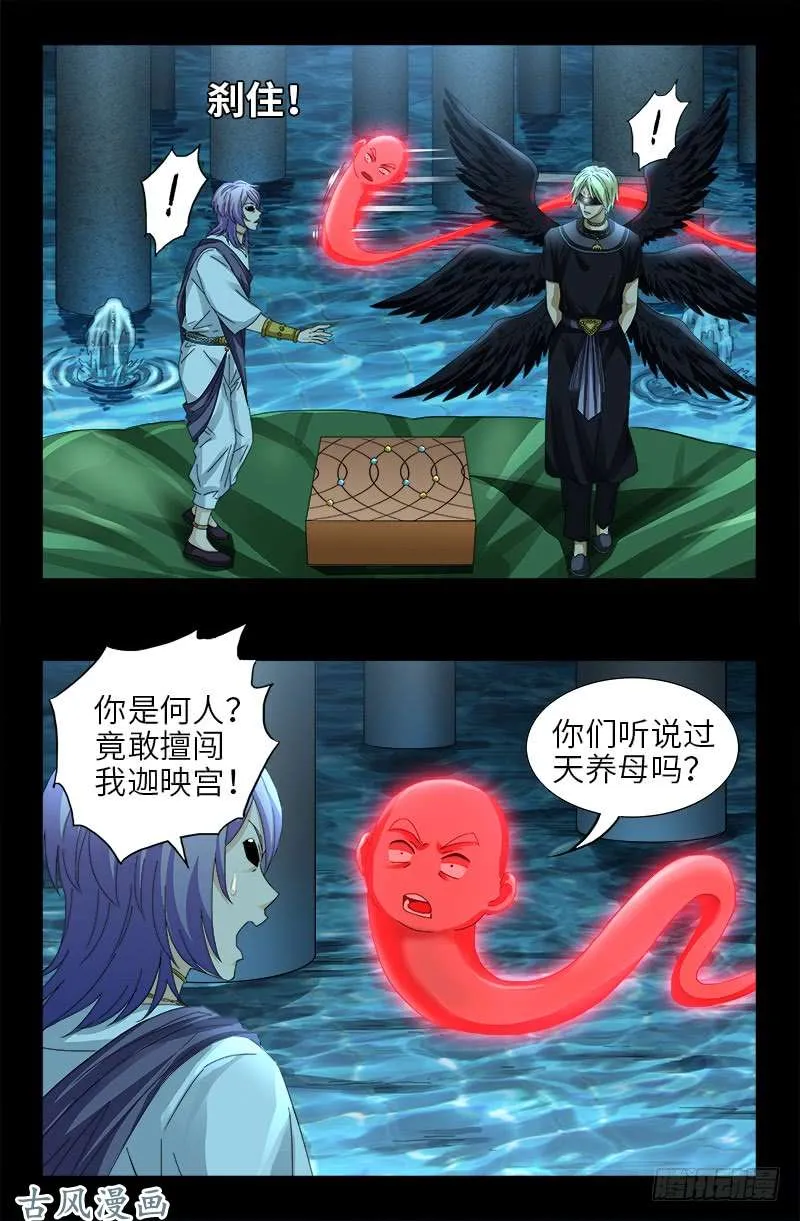 第435话 灵与肉的接触 第2页