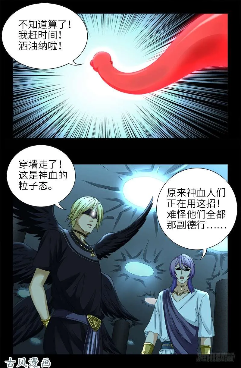 第435话 灵与肉的接触 第3页