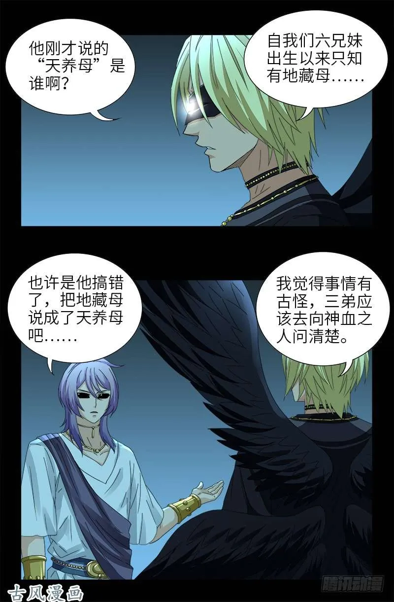 第435话 灵与肉的接触 第4页