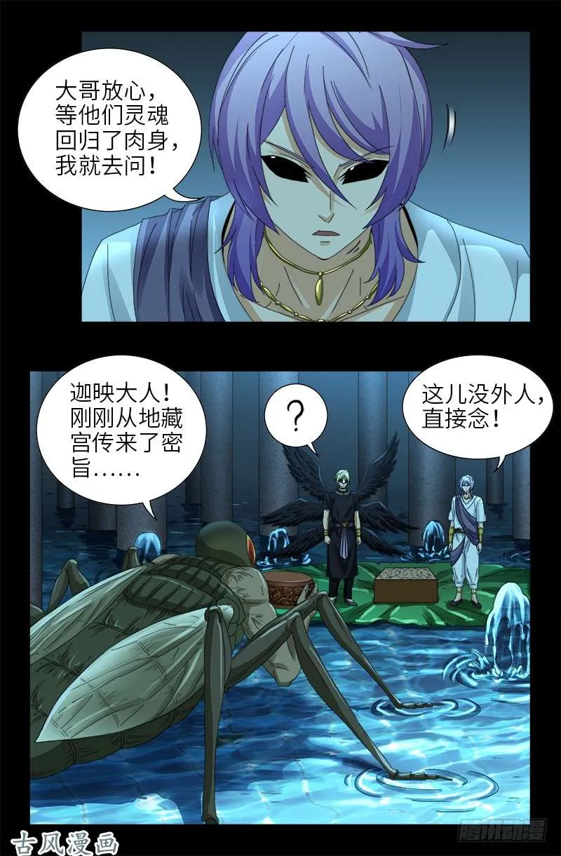 第435话 灵与肉的接触 第5页