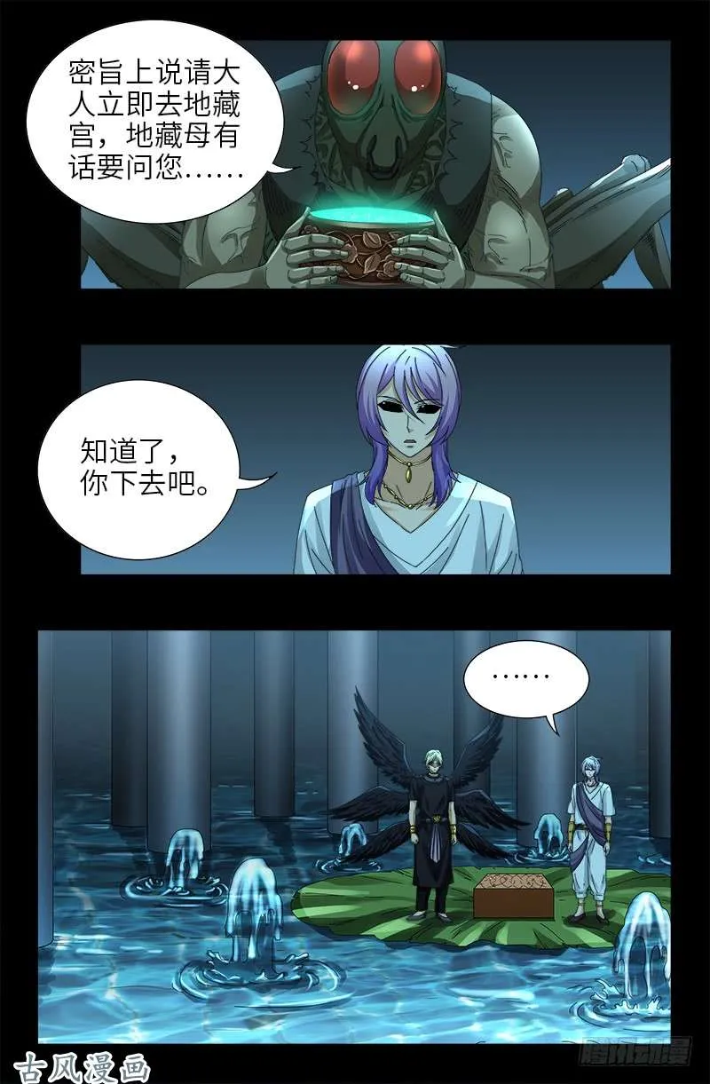 第435话 灵与肉的接触 第6页