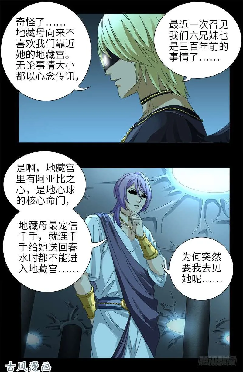 第435话 灵与肉的接触 第7页