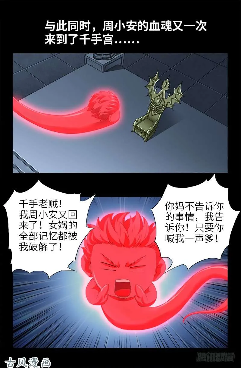 第435话 灵与肉的接触 第8页