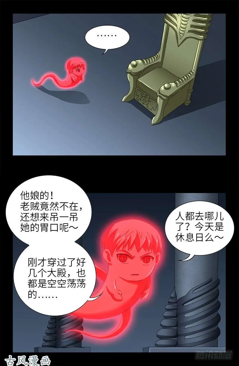第435话 灵与肉的接触 第9页