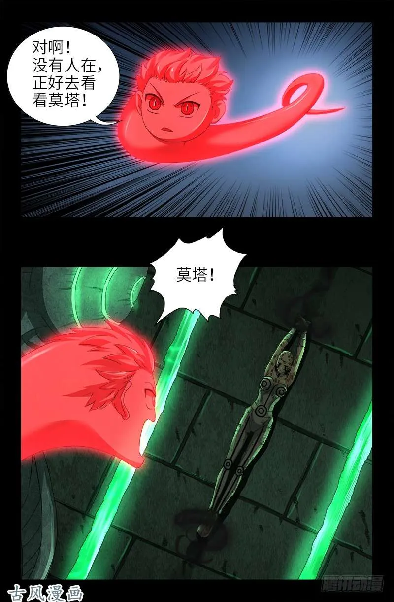第435话 灵与肉的接触 第10页