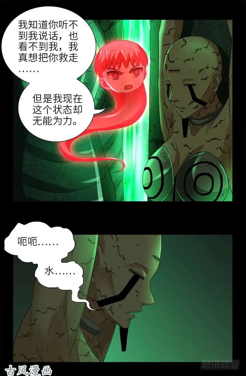 第435话 灵与肉的接触 第11页