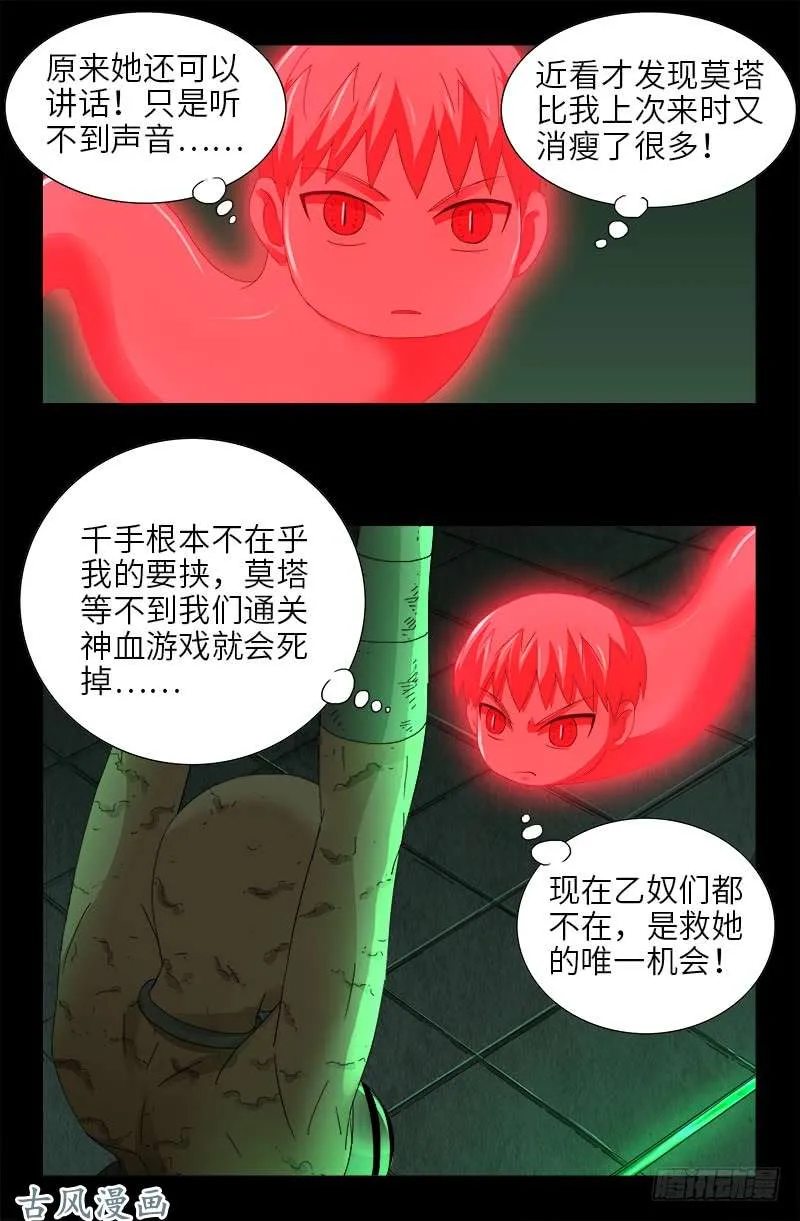 第435话 灵与肉的接触 第12页