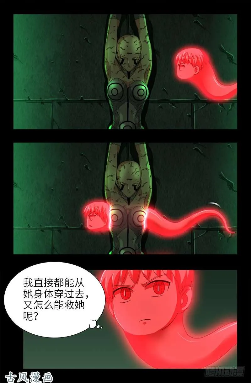 第435话 灵与肉的接触 第13页
