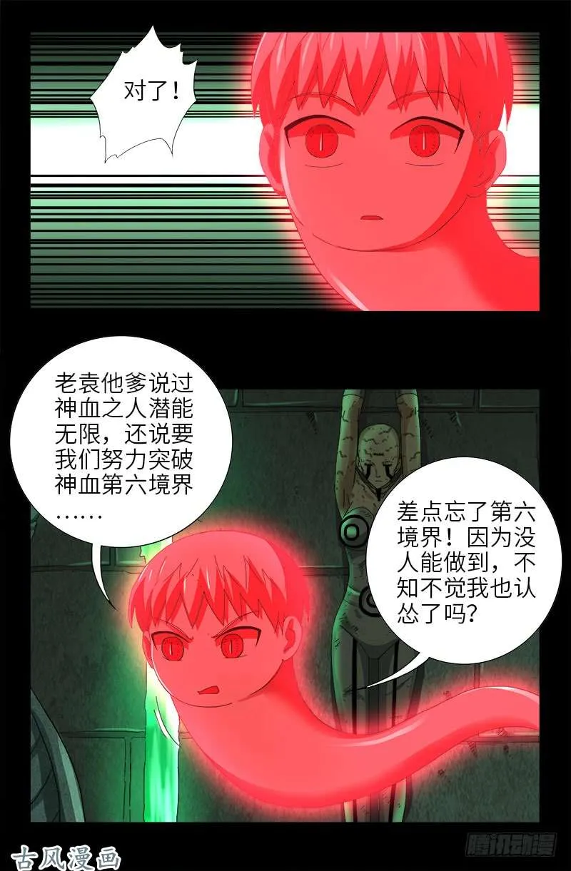 第435话 灵与肉的接触 第14页