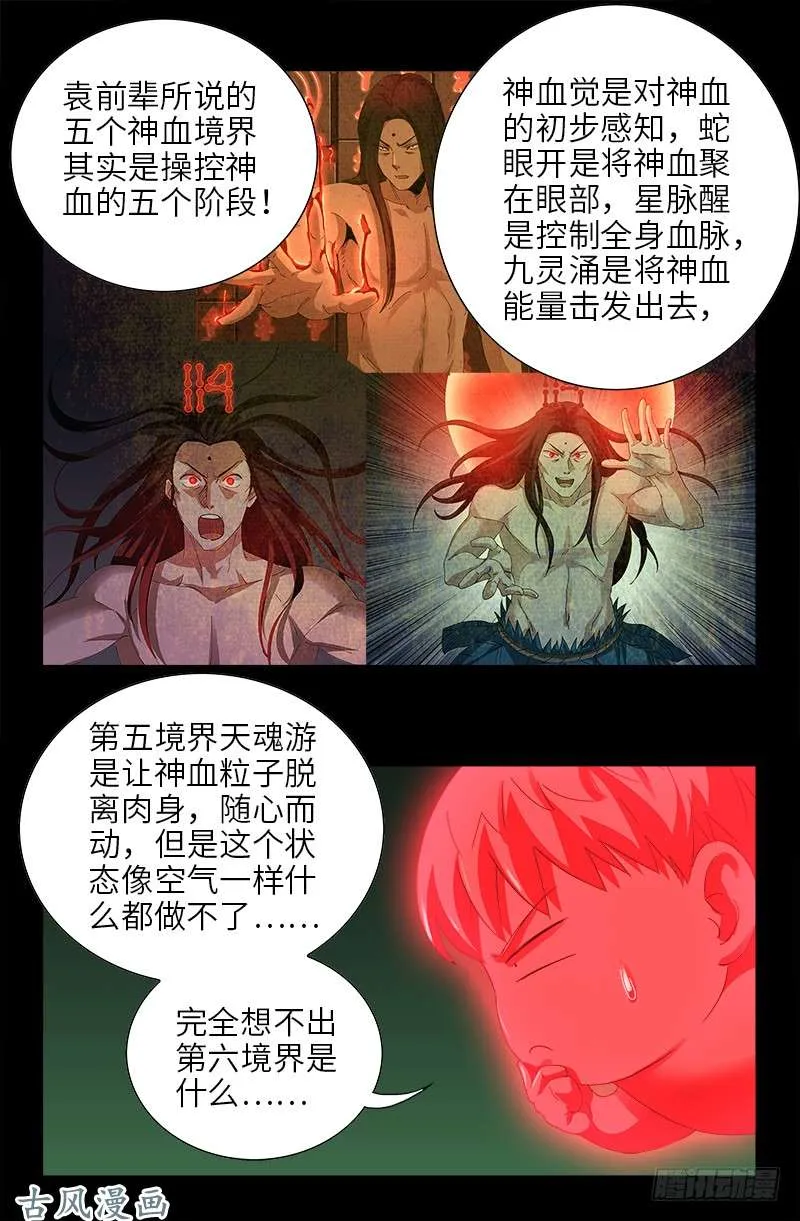 第435话 灵与肉的接触 第15页