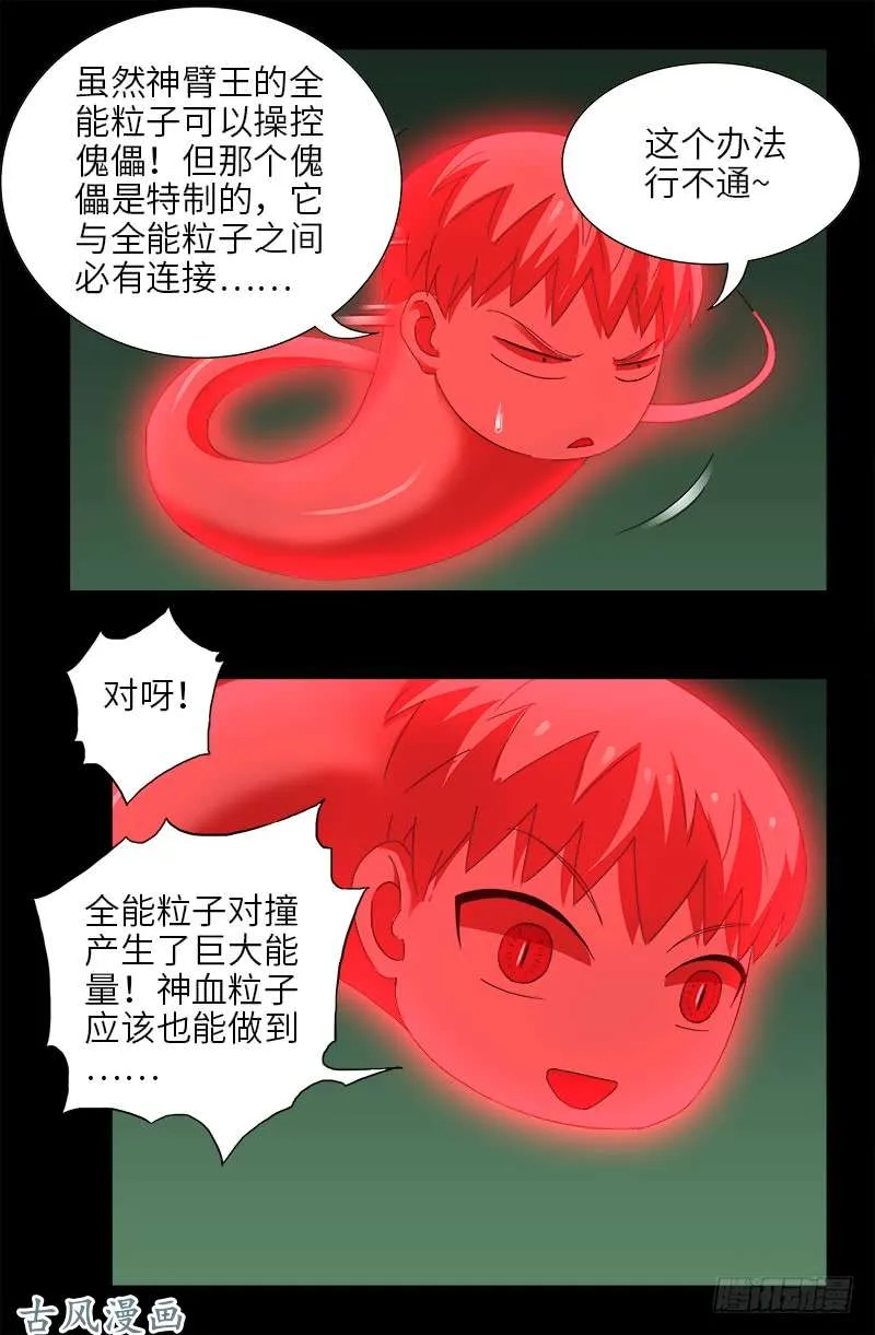 第435话 灵与肉的接触 第16页