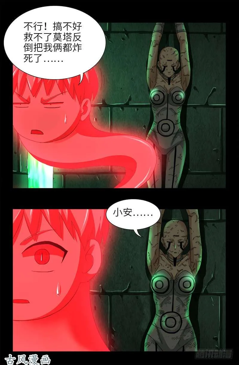 第435话 灵与肉的接触 第17页