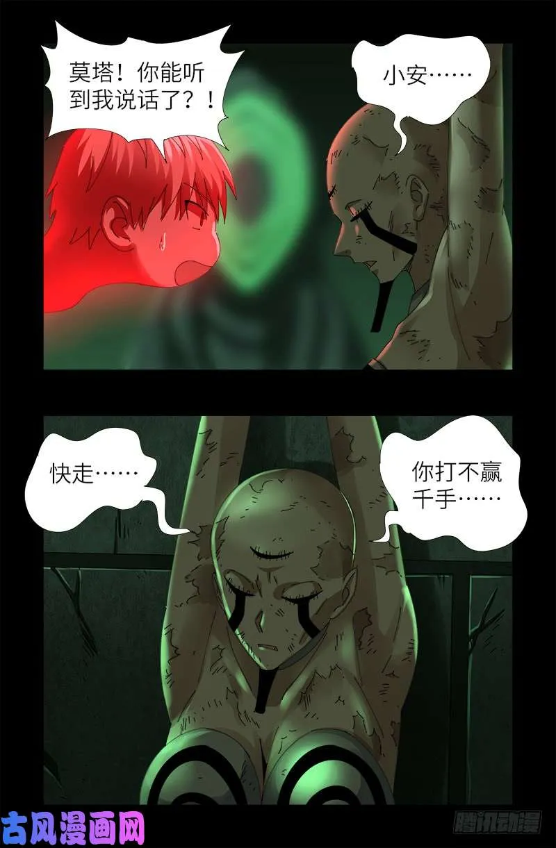 第436话 误算 第1页