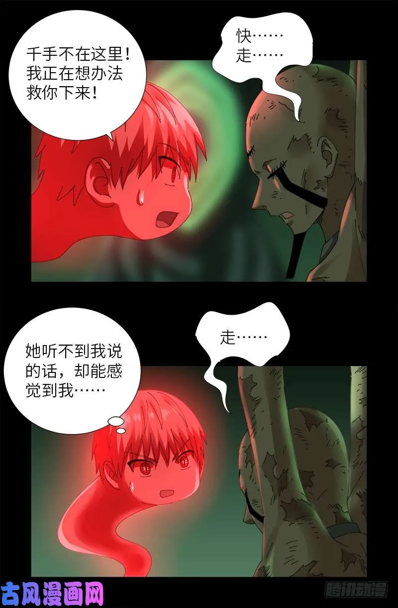 第436话 误算 第2页
