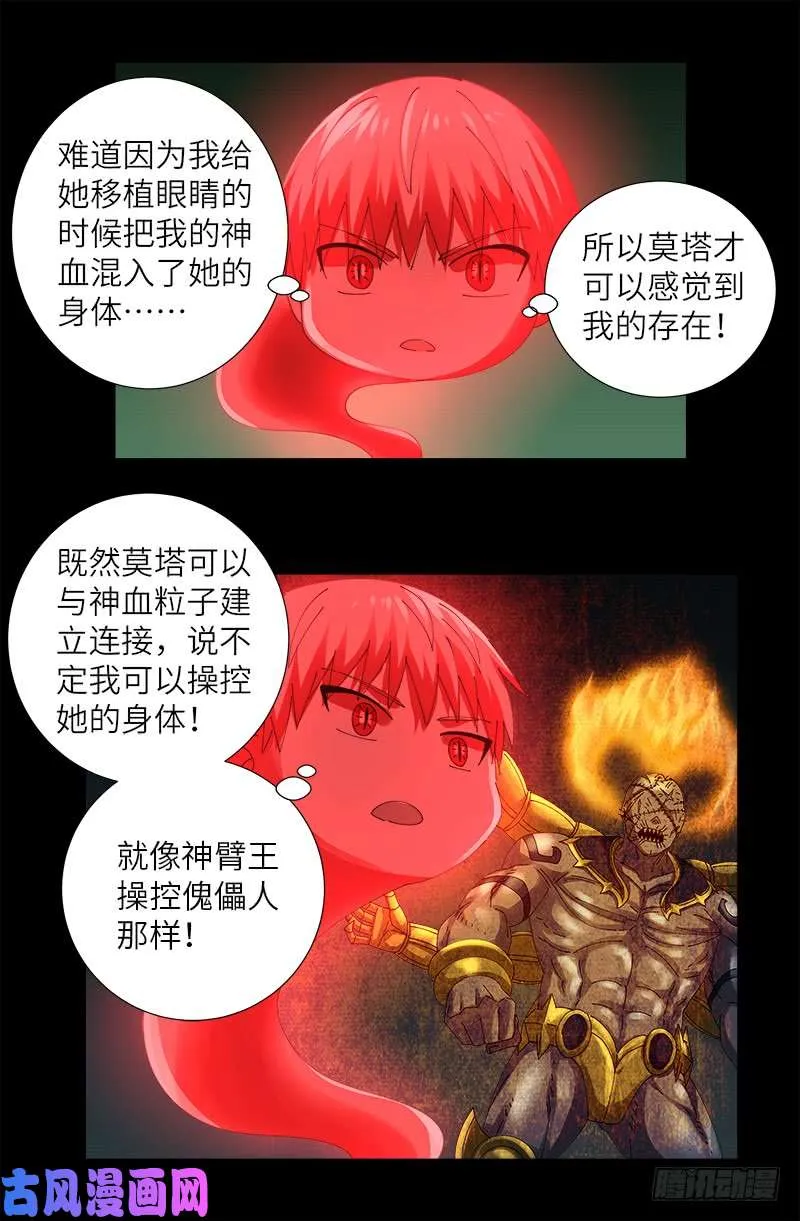 第436话 误算 第3页