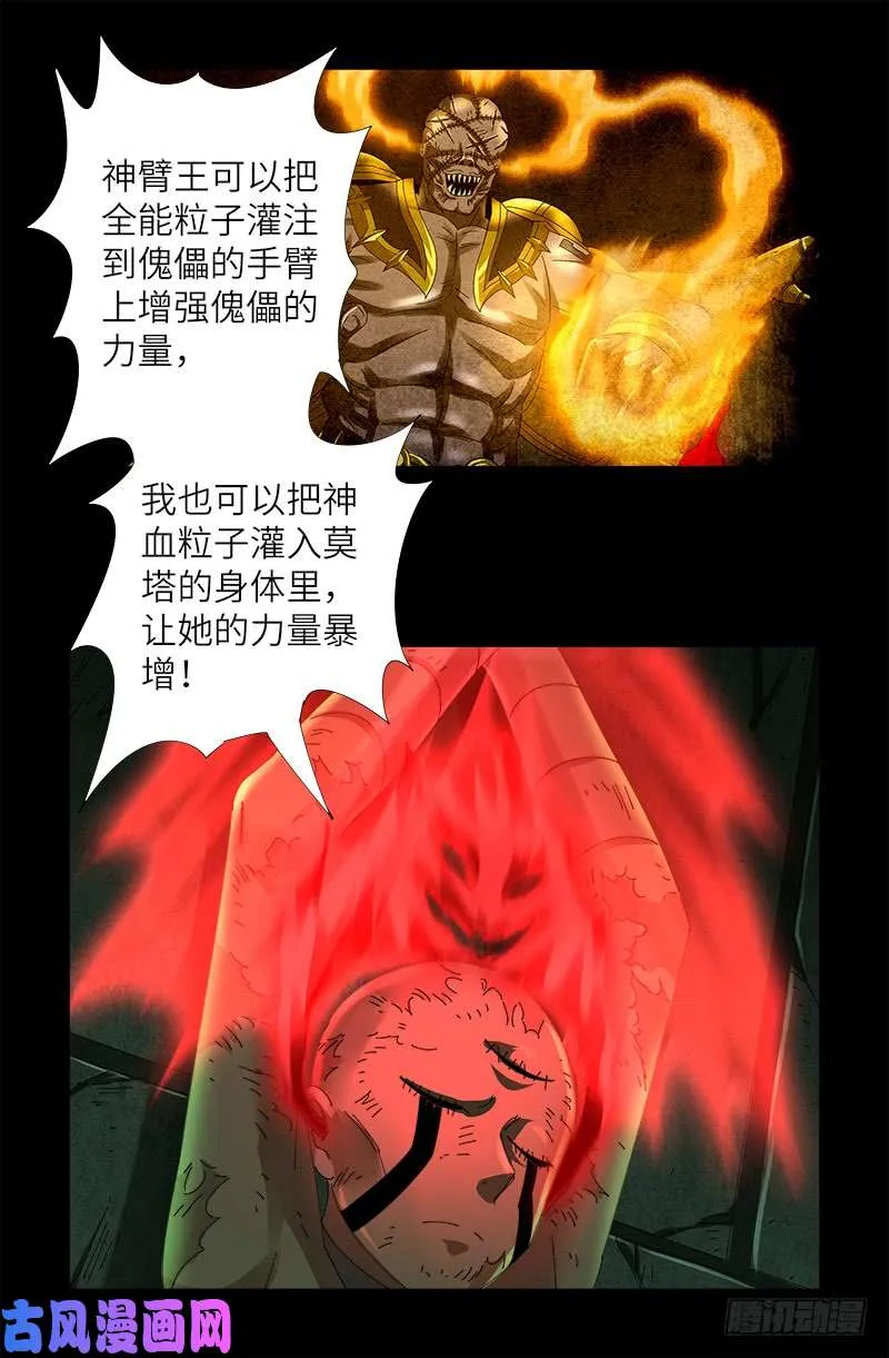 第436话 误算 第9页