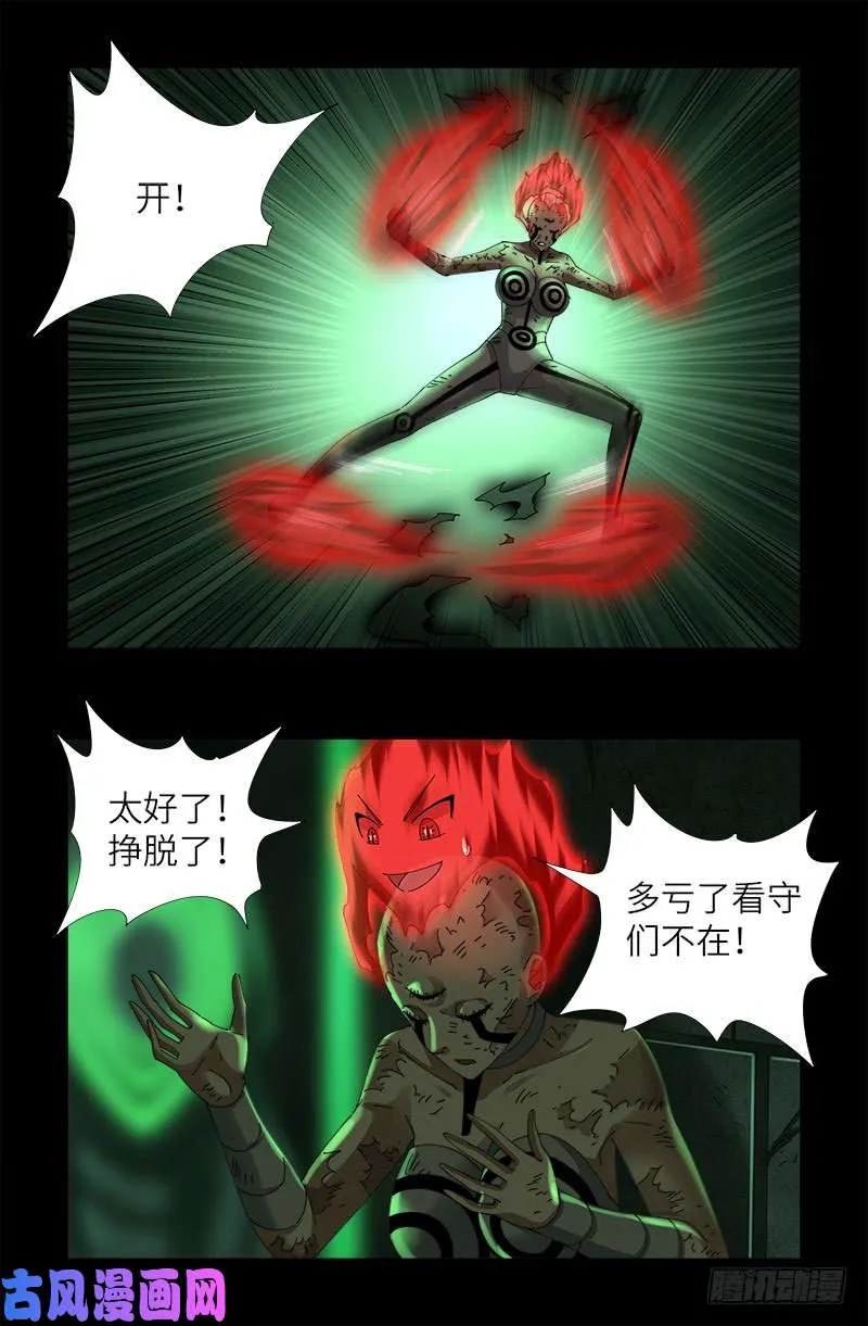 第436话 误算 第10页
