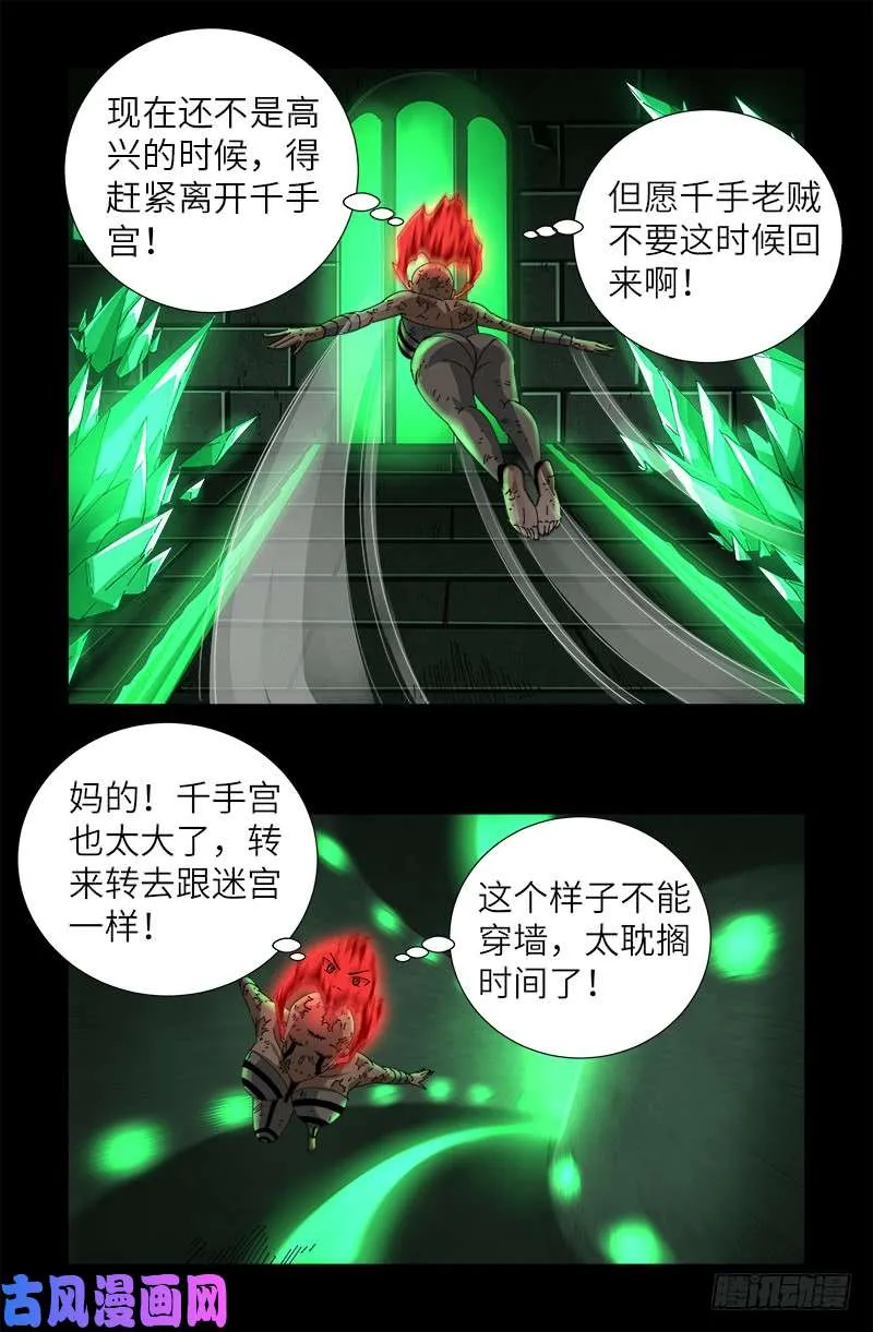 第436话 误算 第11页