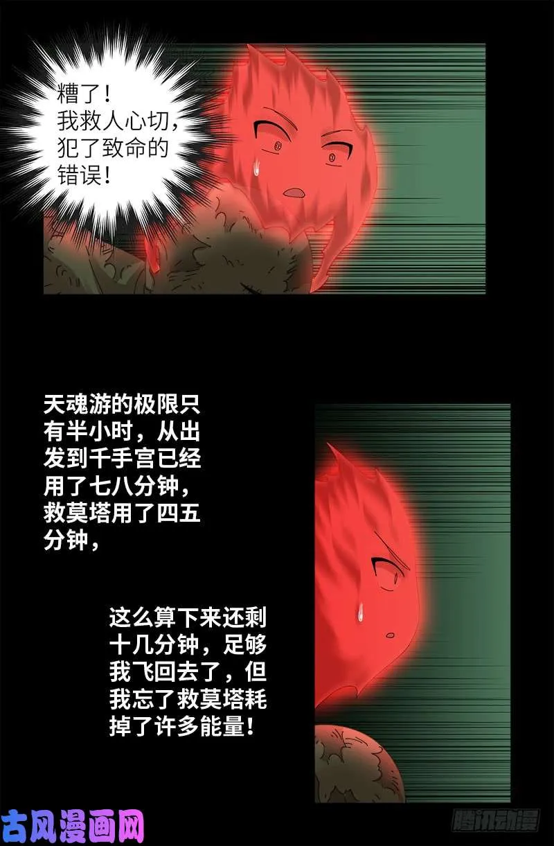第436话 误算 第12页