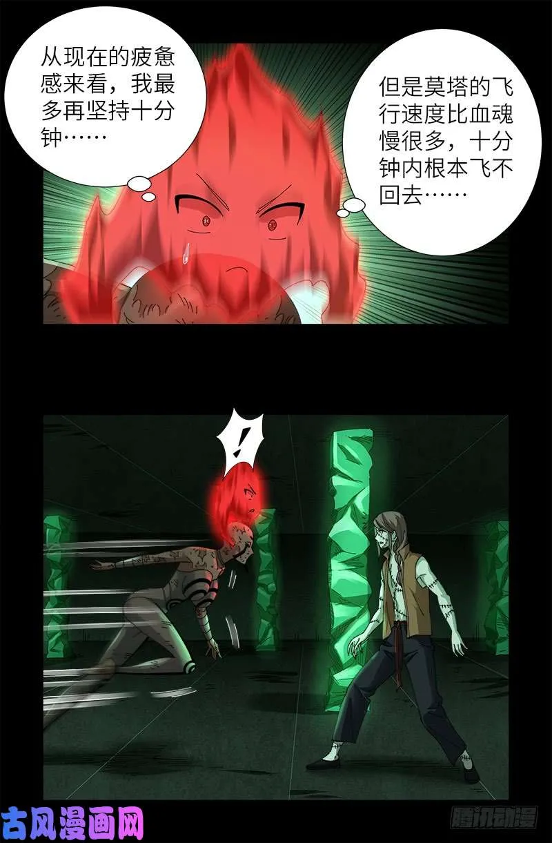 第436话 误算 第13页