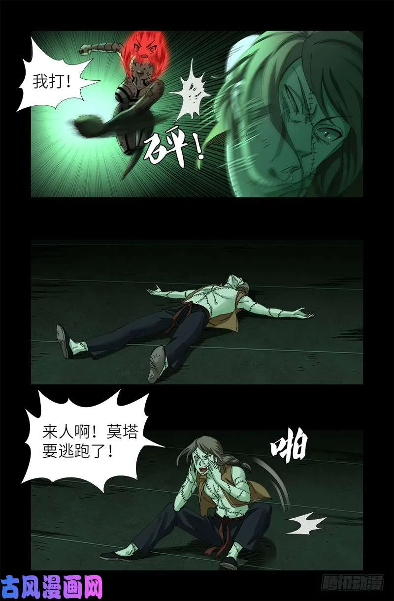 第436话 误算 第14页