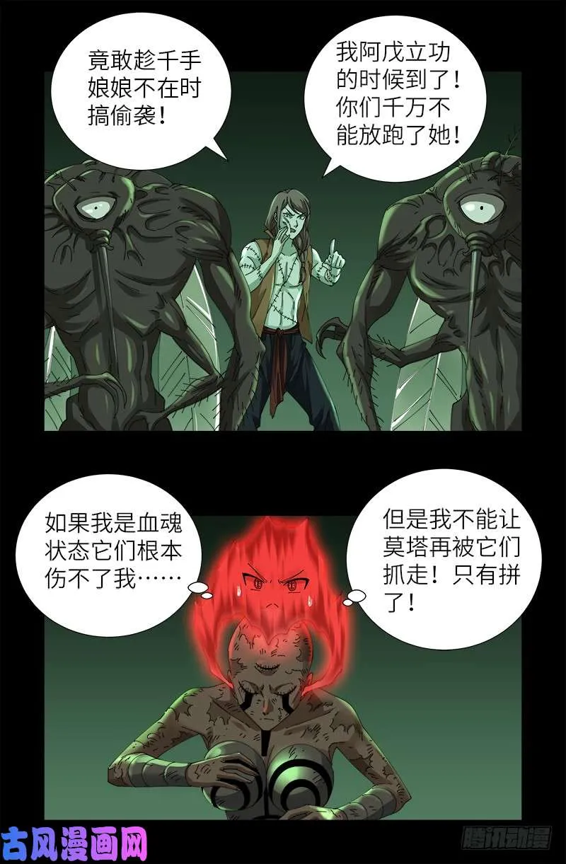 第436话 误算 第16页