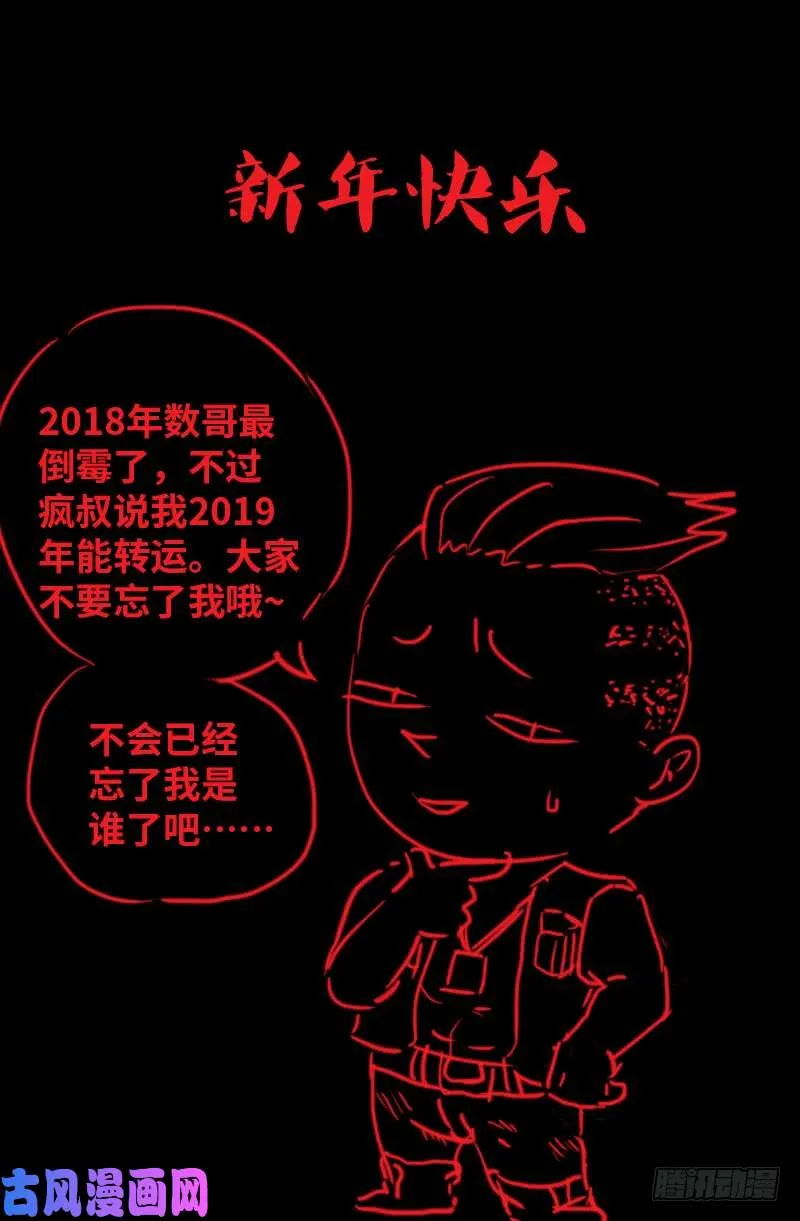 第436话 误算 第17页