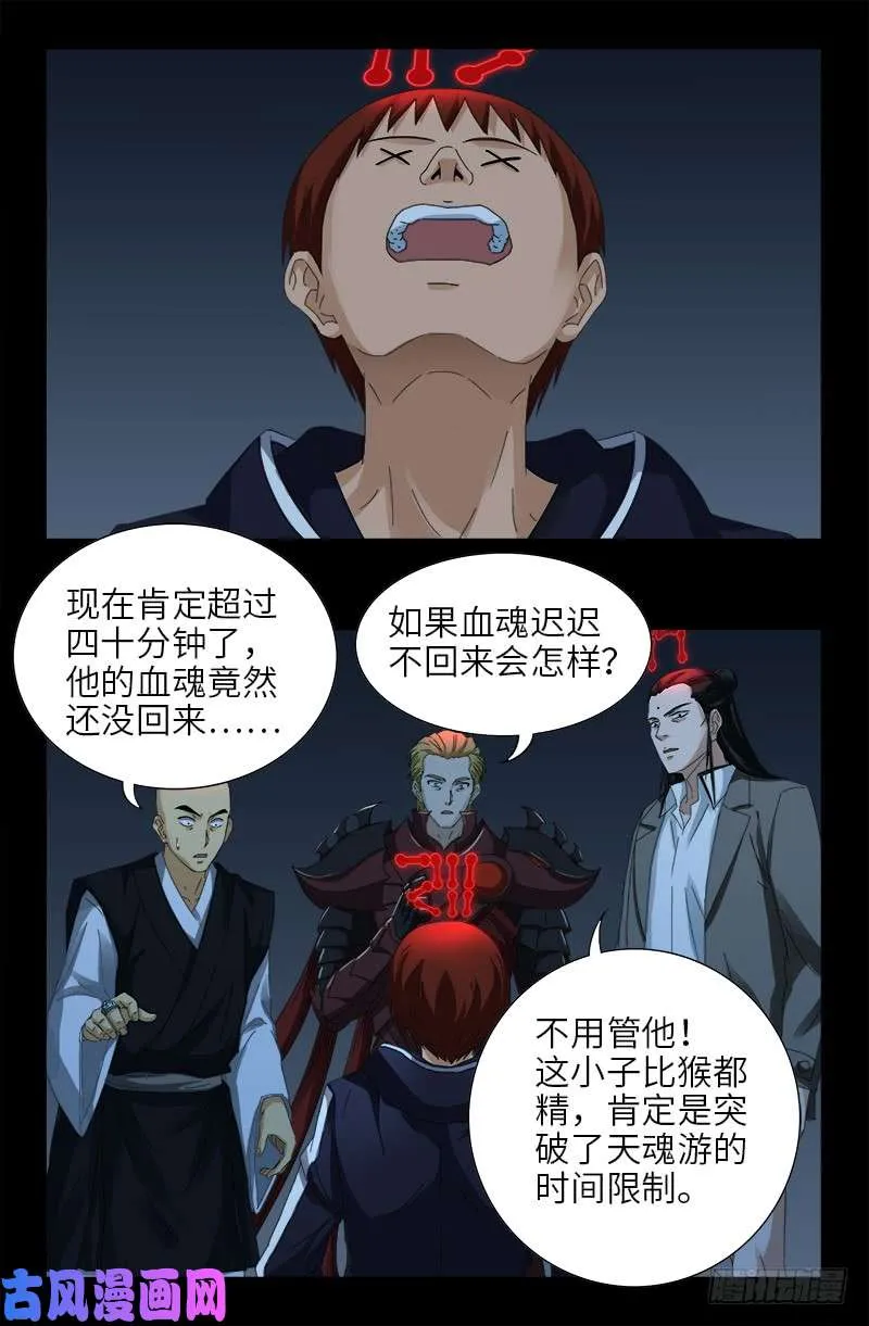 第437话 最终的自由 第4页