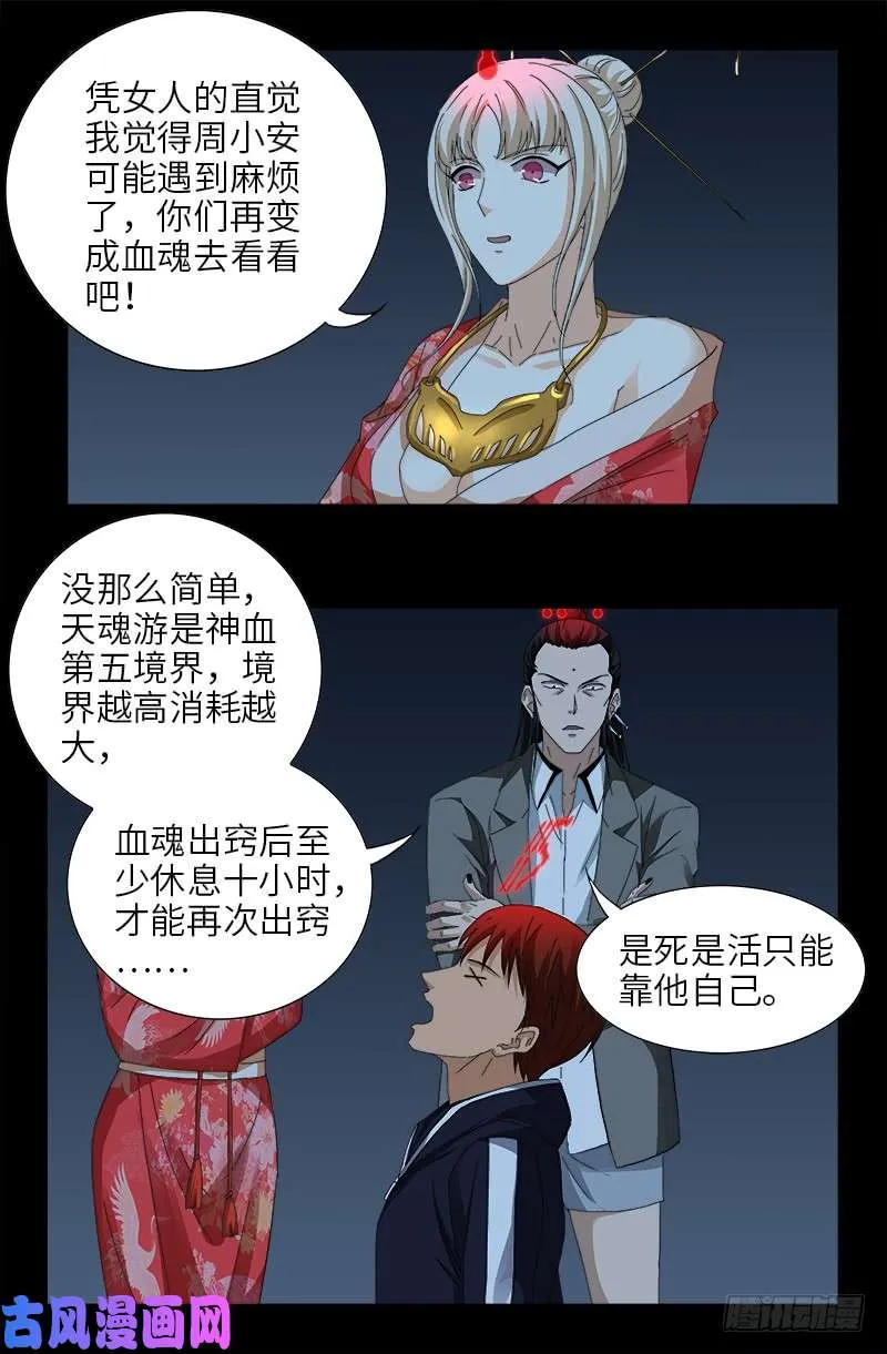 第437话 最终的自由 第5页
