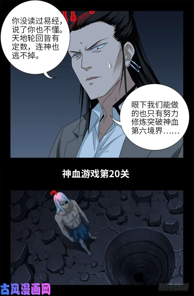 第437话 最终的自由 第10页