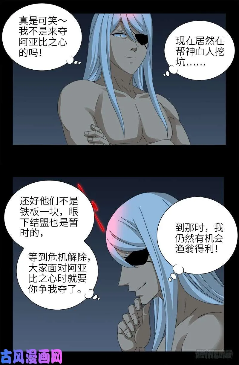 第437话 最终的自由 第11页
