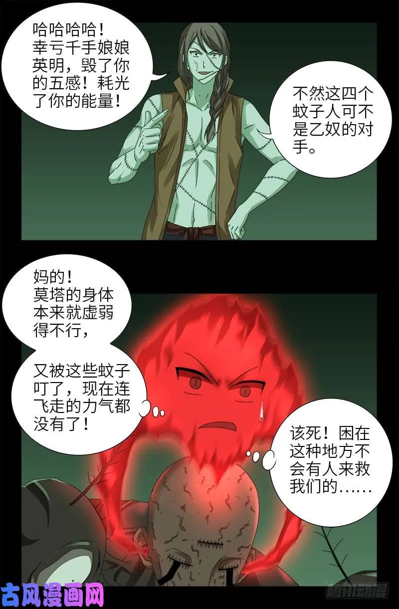 第437话 最终的自由 第14页