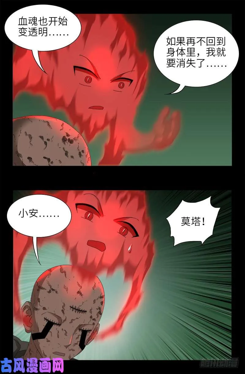 第437话 最终的自由 第15页