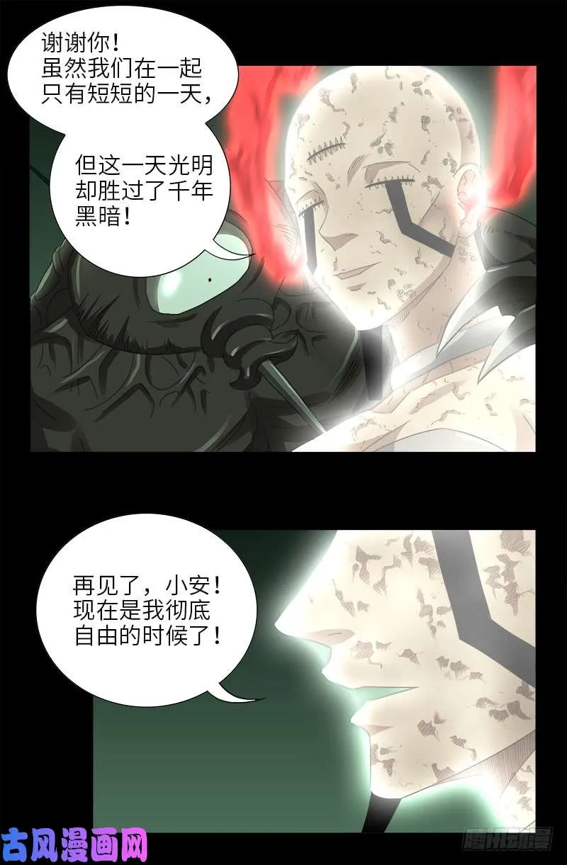 第437话 最终的自由 第17页