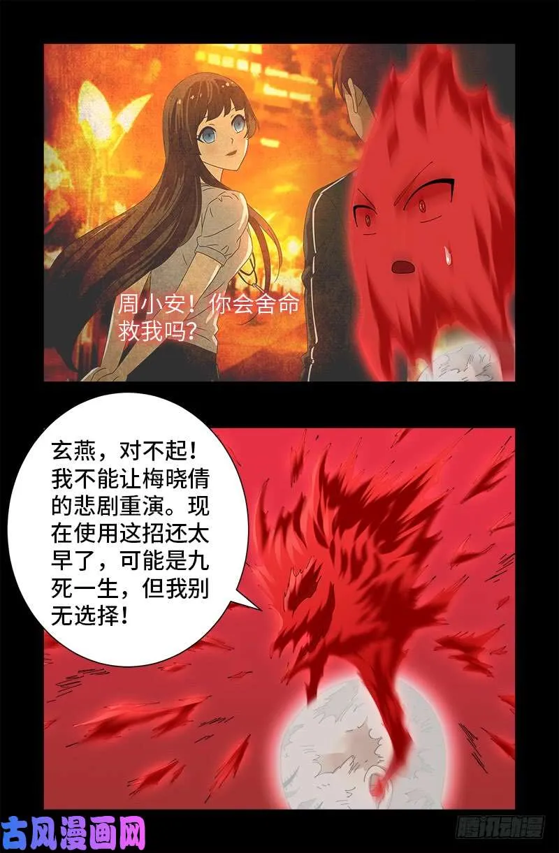 第438话 十倍偿还 第3页