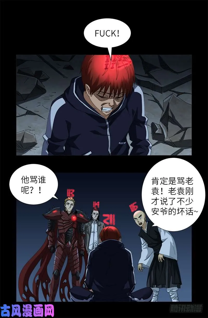 第438话 十倍偿还 第4页