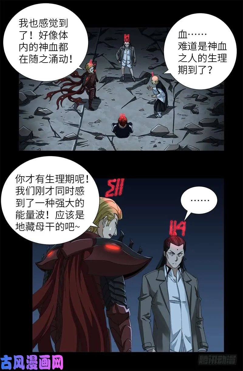 第438话 十倍偿还 第6页