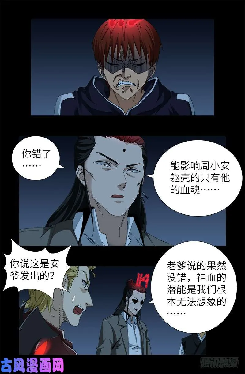 第438话 十倍偿还 第7页