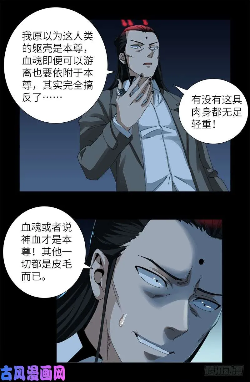 第438话 十倍偿还 第8页