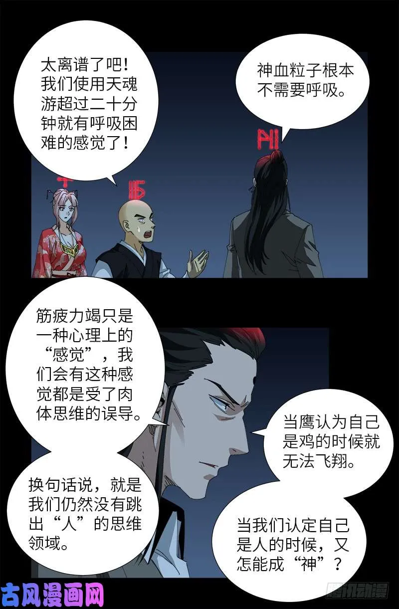 第438话 十倍偿还 第9页