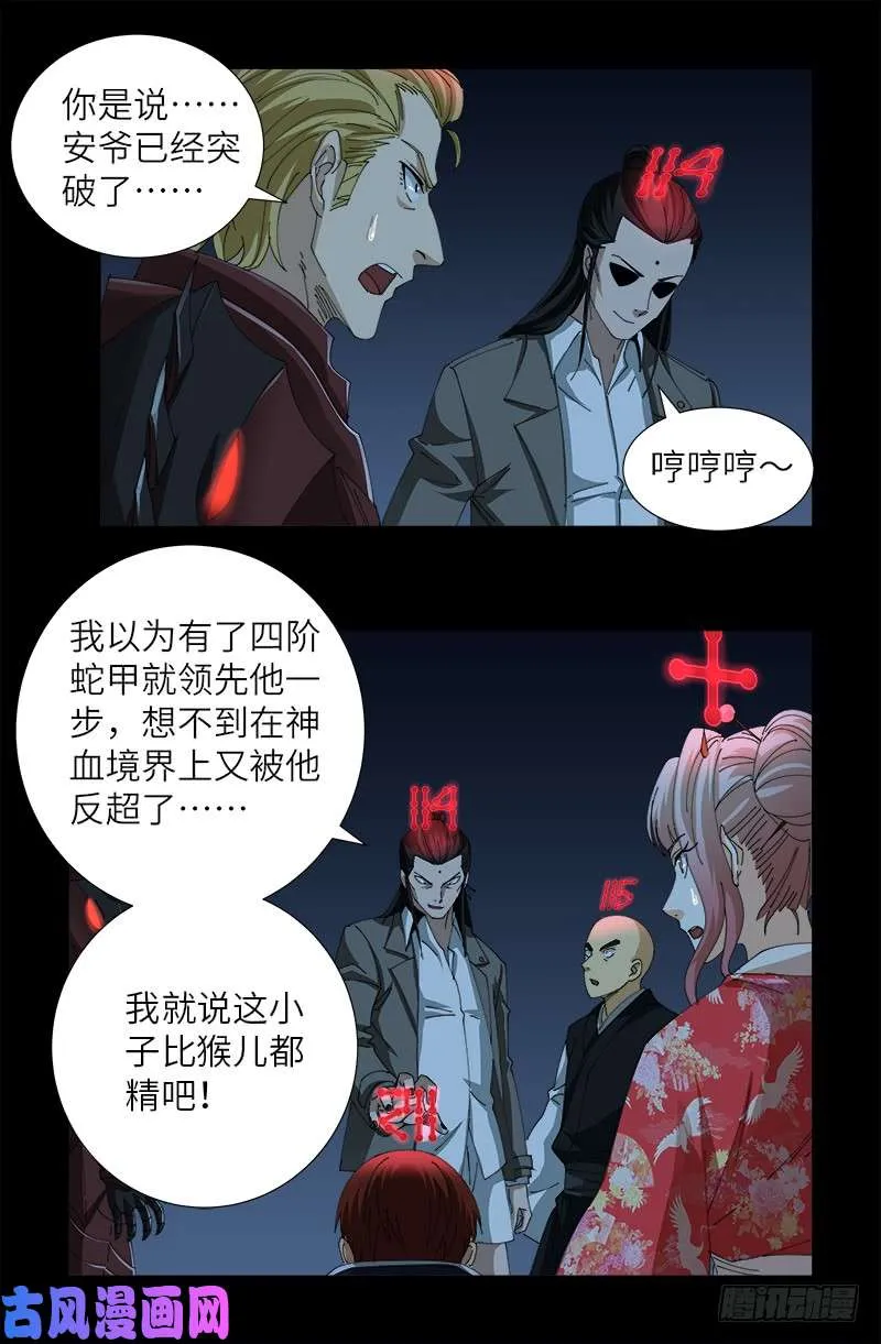 第438话 十倍偿还 第10页