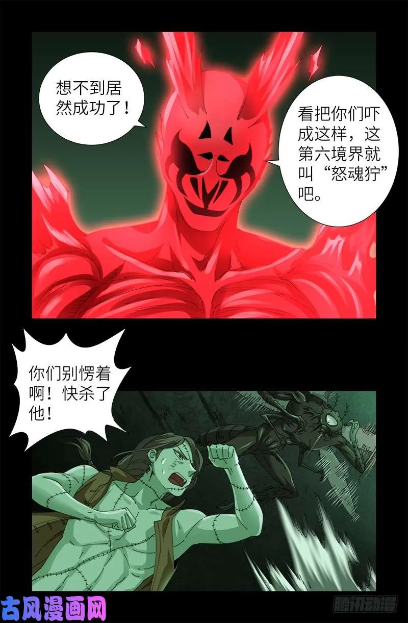 第438话 十倍偿还 第12页