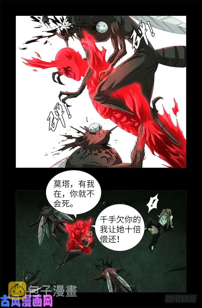 第438话 十倍偿还 第15页