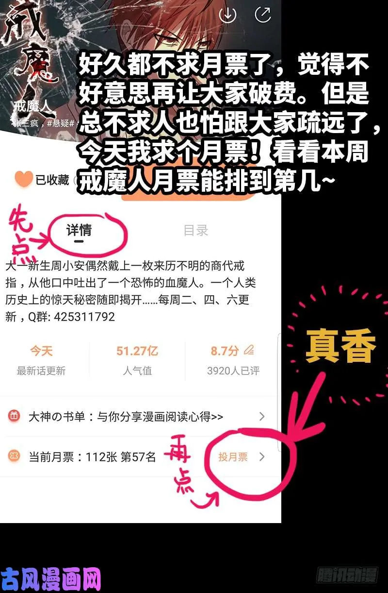 第438话 十倍偿还 第18页